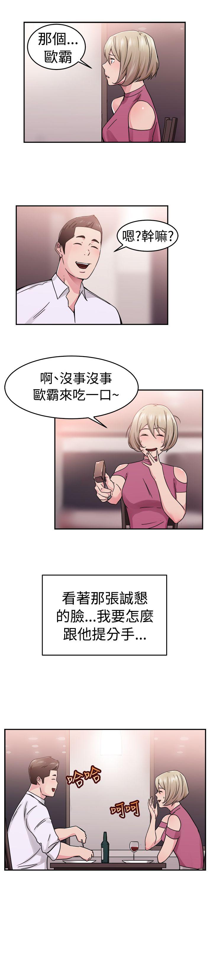 前男友前女友 第65話 前男友回來了(中) 第2页