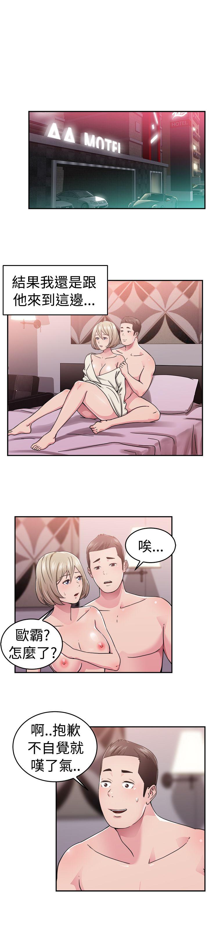 前男友前女友 第65話 前男友回來了(中) 第3页