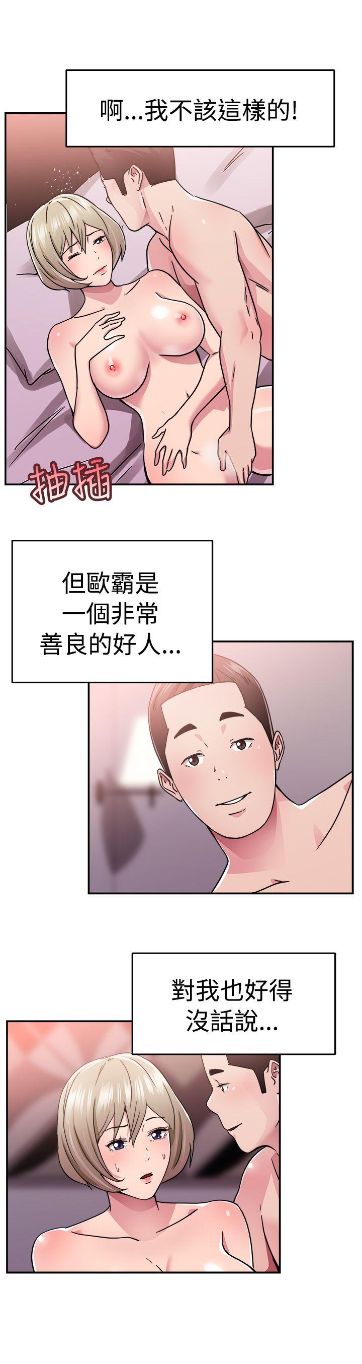 前男友前女友 第65話 前男友回來了(中) 第6页