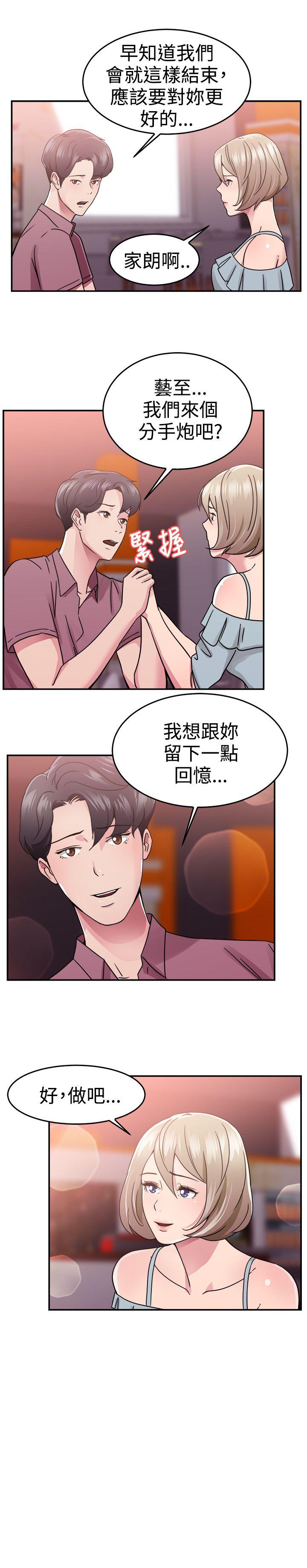 前男友前女友 第66話 前男友回來了(下) 第3页