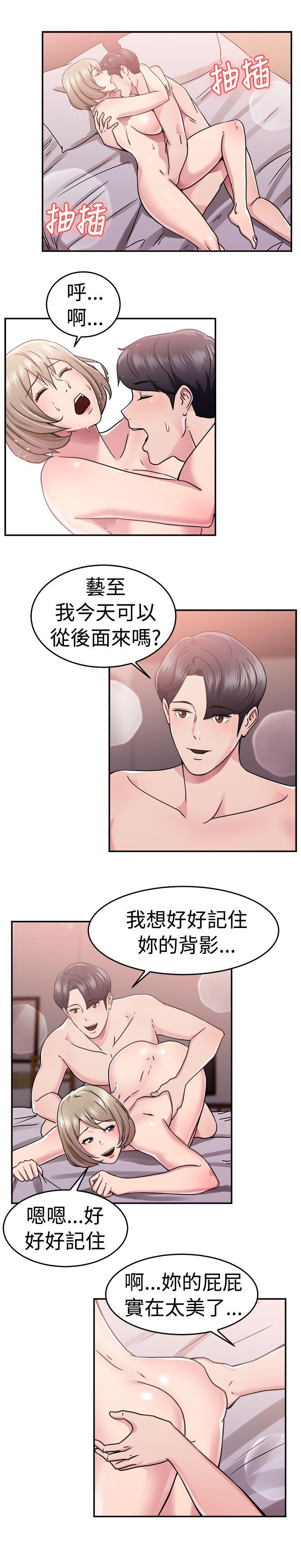 前男友前女友 第66話 前男友回來了(下) 第6页