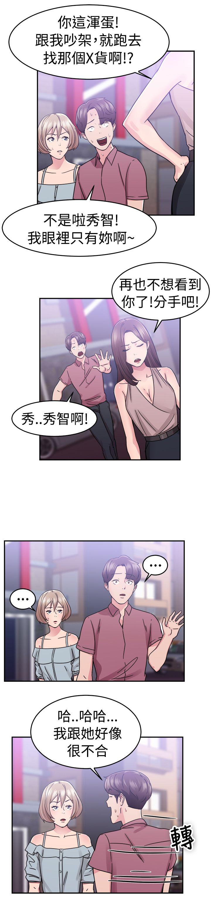 前男友前女友 第66話 前男友回來了(下) 第10页