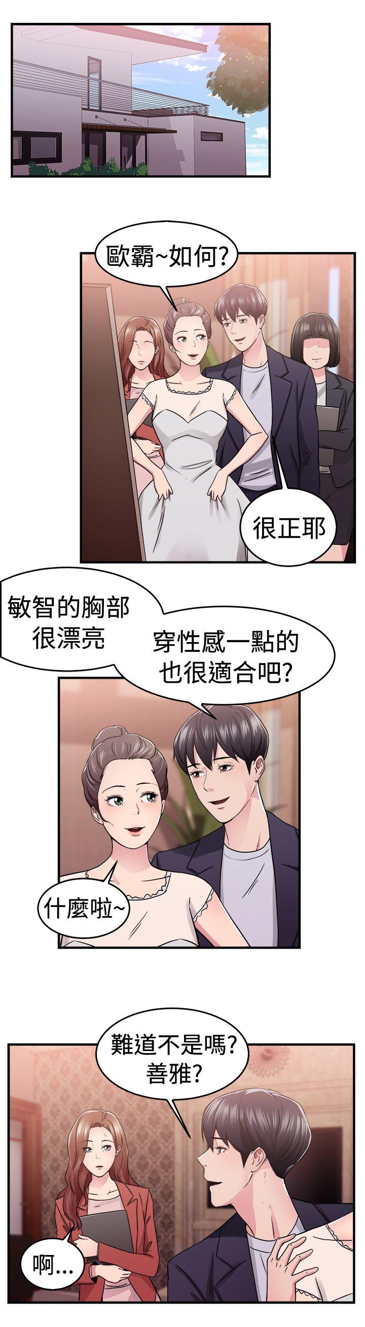前男友前女友 第67話 妳本來也能有這種待遇(上) 第2页