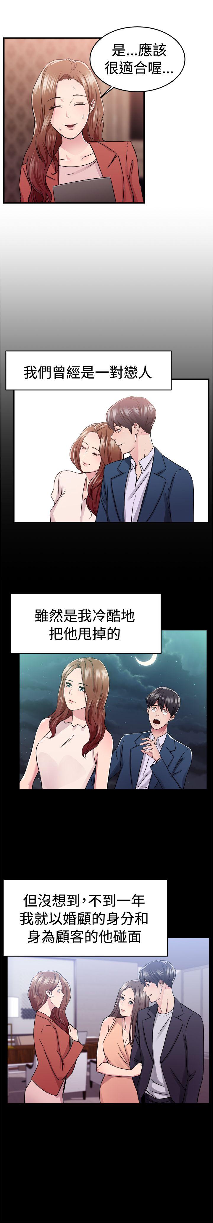 前男友前女友 第67話 妳本來也能有這種待遇(上) 第3页