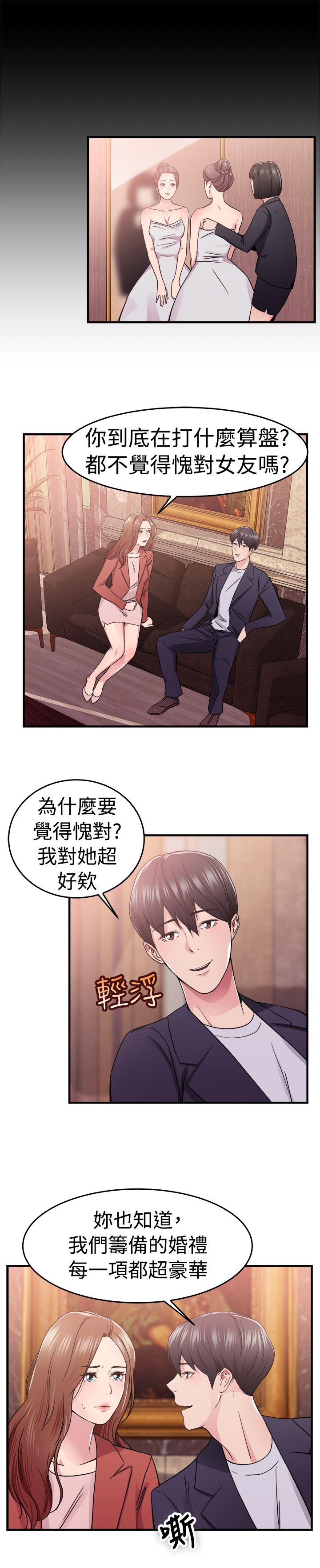 前男友前女友 第67話 妳本來也能有這種待遇(上) 第4页