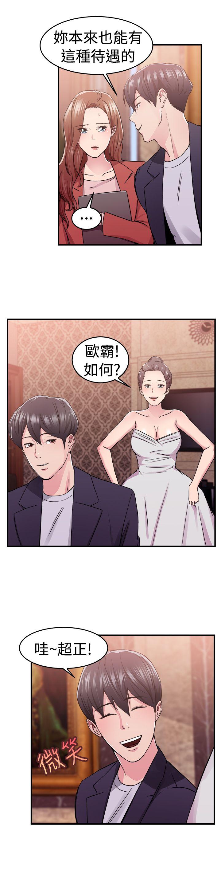 前男友前女友 第67話 妳本來也能有這種待遇(上) 第5页