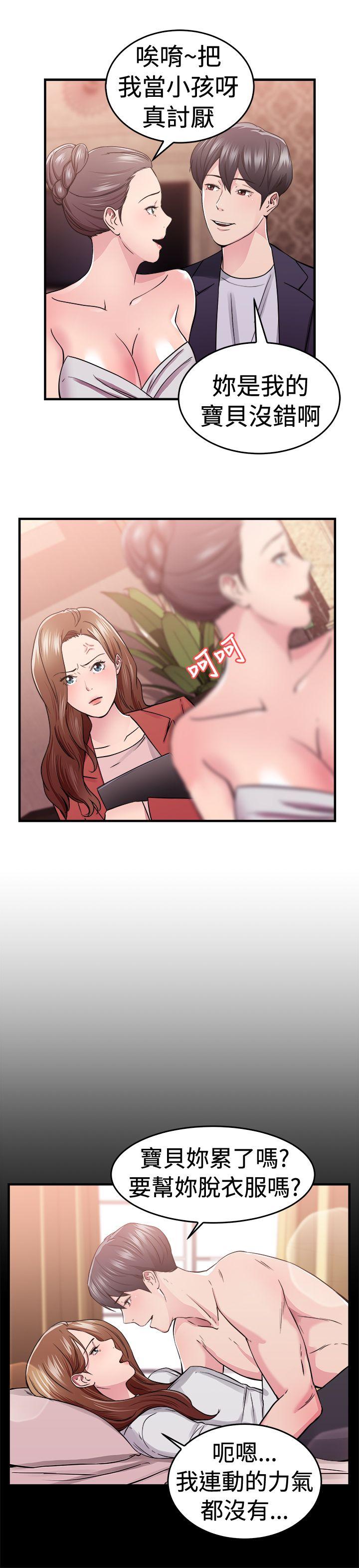 前男友前女友 第67話 妳本來也能有這種待遇(上) 第7页