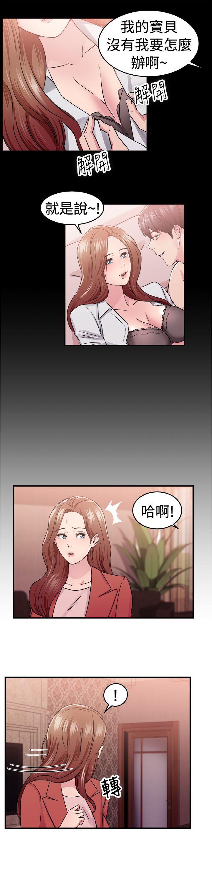 前男友前女友 第67話 妳本來也能有這種待遇(上) 第8页