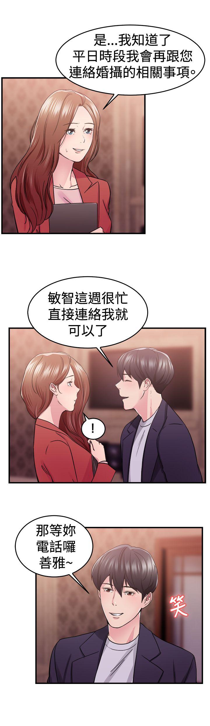 前男友前女友 第67話 妳本來也能有這種待遇(上) 第13页