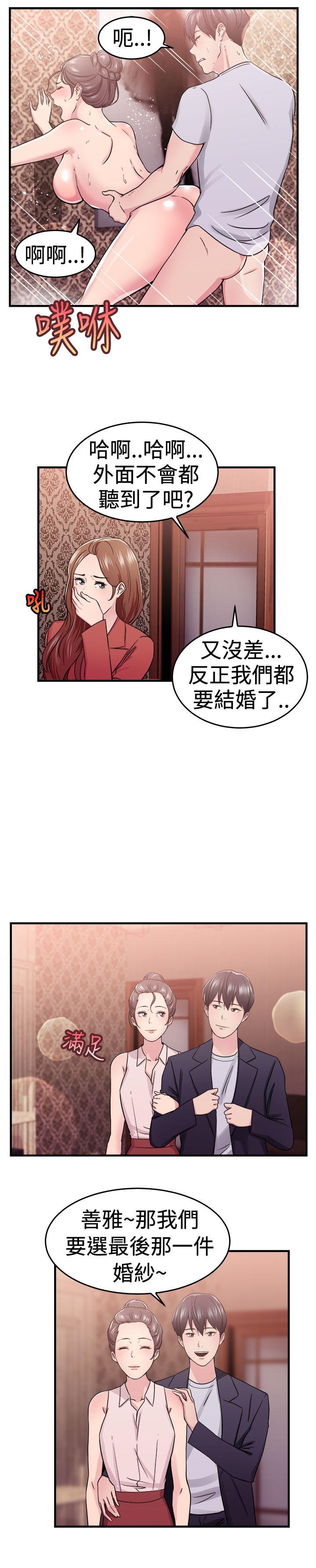 前男友前女友 第67話 妳本來也能有這種待遇(上) 第12页