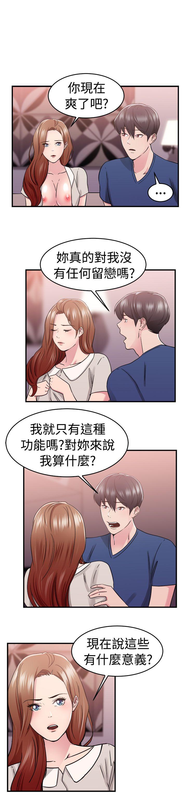 前男友前女友 第68話 妳本來也能有這種待遇(中) 第11页