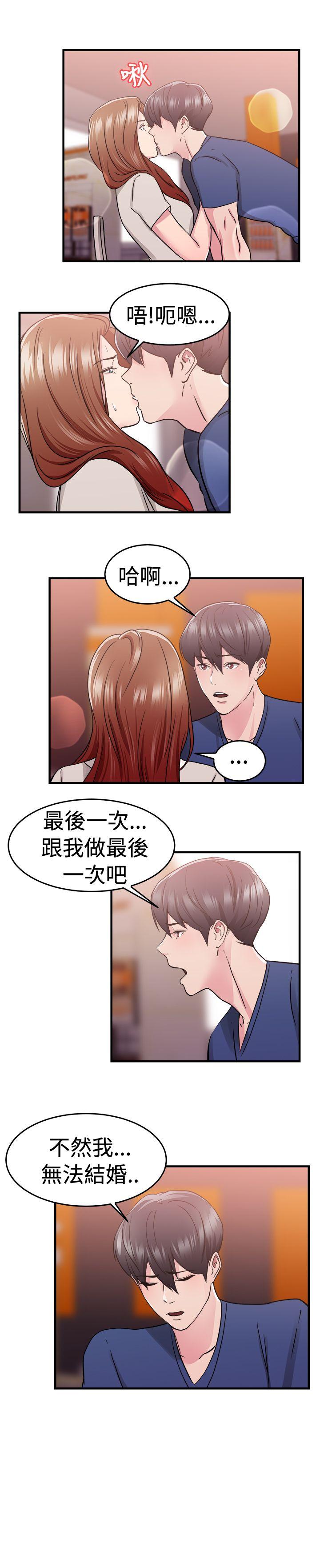 前男友前女友 第68話 妳本來也能有這種待遇(中) 第5页