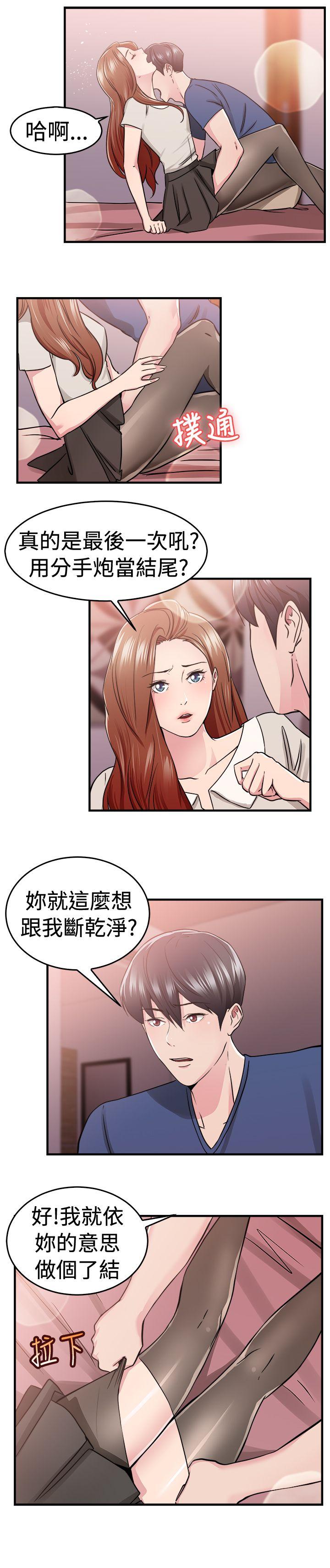 前男友前女友 第68話 妳本來也能有這種待遇(中) 第7页