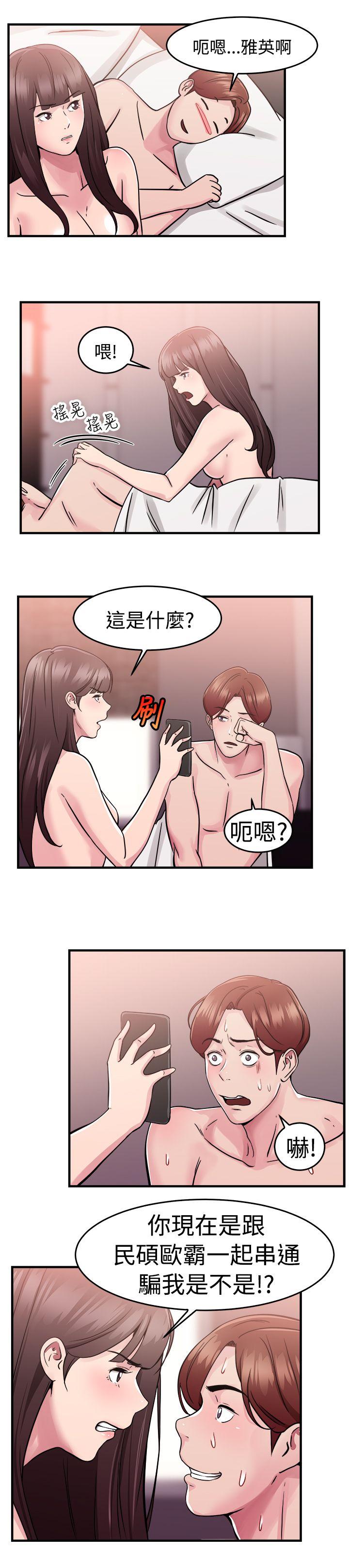 前男友前女友 第71話 死前做最後一次(中) 第2页