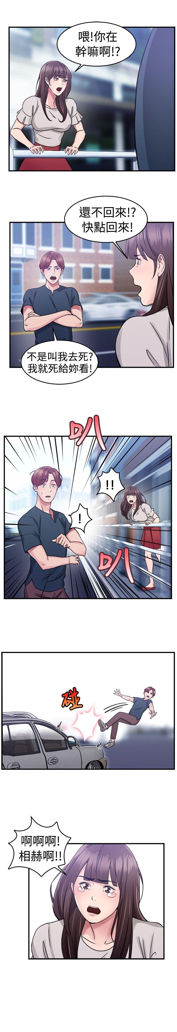 前男友前女友 第71話 死前做最後一次(中) 第6页
