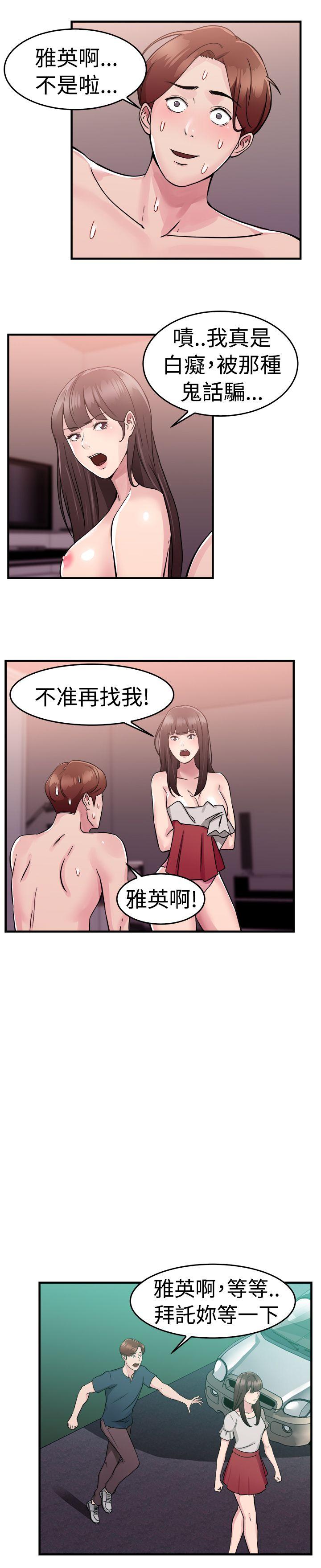 前男友前女友 第71話 死前做最後一次(中) 第3页