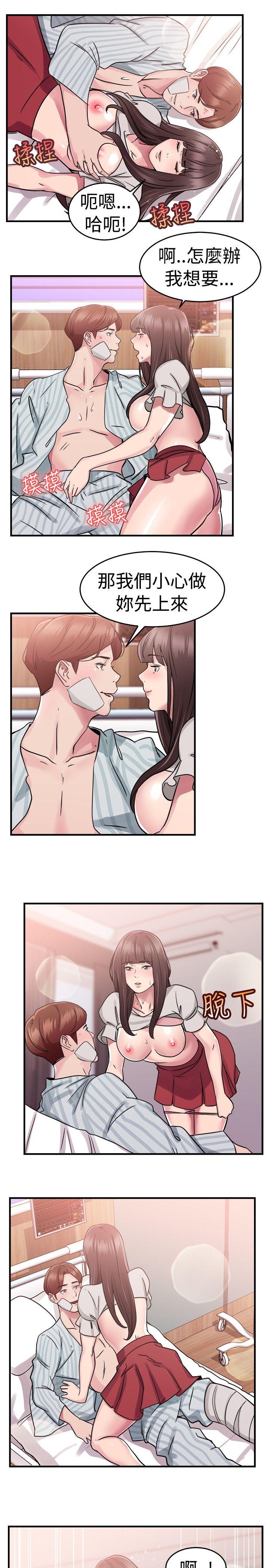 前男友前女友 第71話 死前做最後一次(中) 第12页