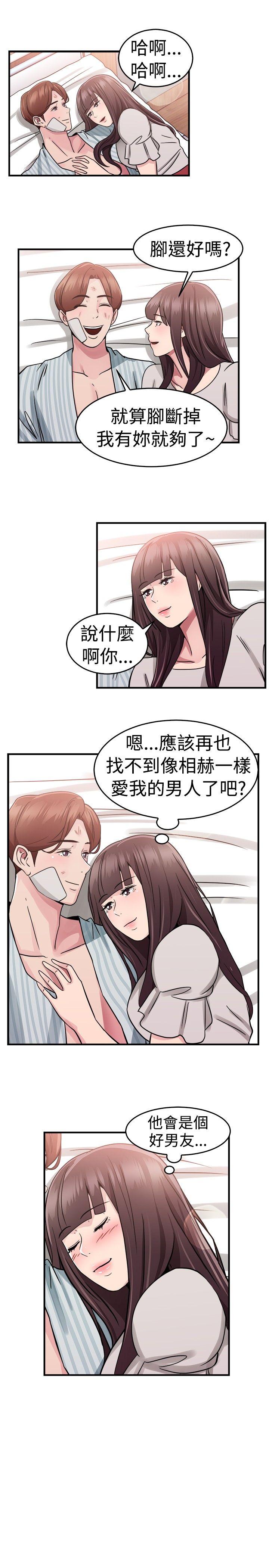 前男友前女友 第72話 死前做最後一次(下) 第5页