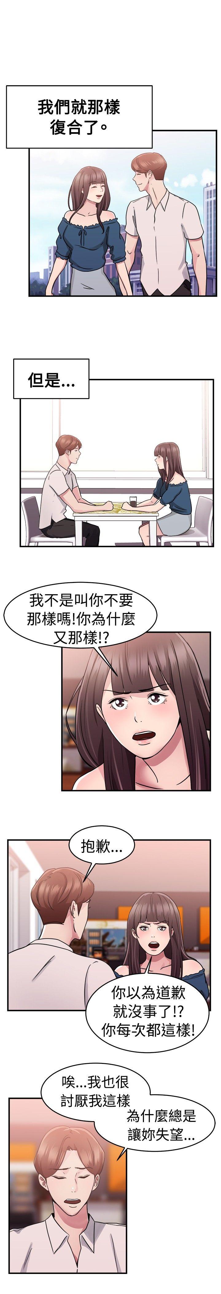 前男友前女友 第72話 死前做最後一次(下) 第7页