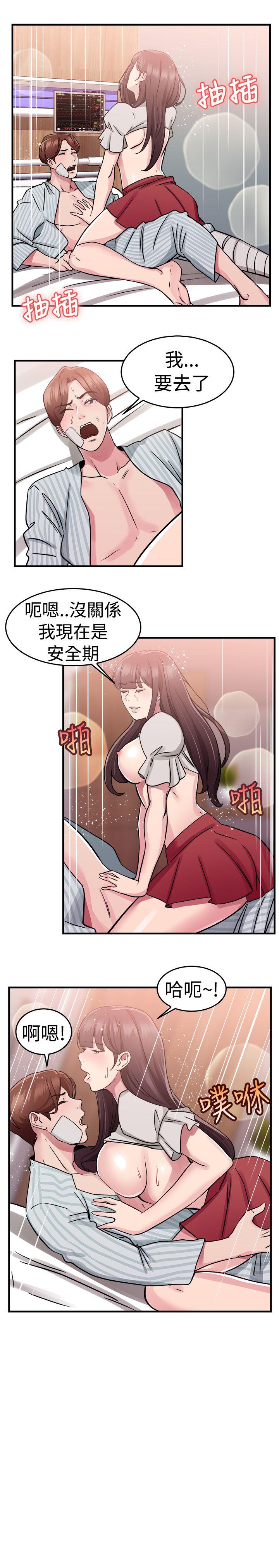 前男友前女友 第72話 死前做最後一次(下) 第4页