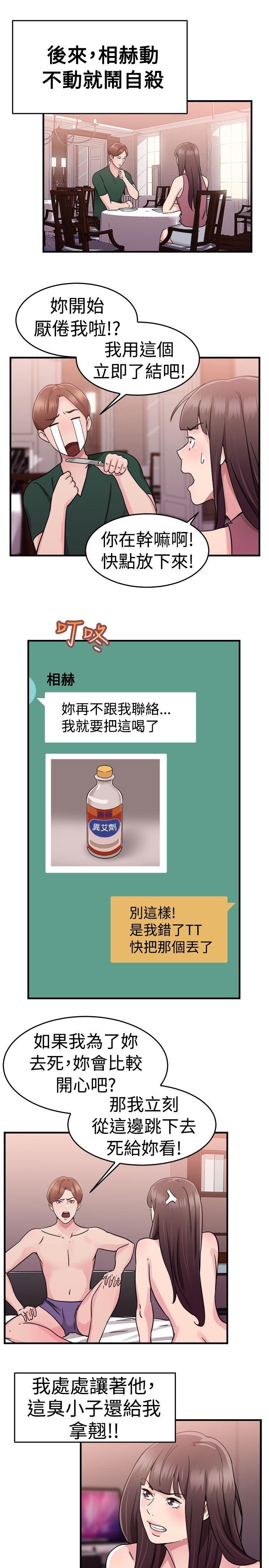 前男友前女友 第72話 死前做最後一次(下) 第10页