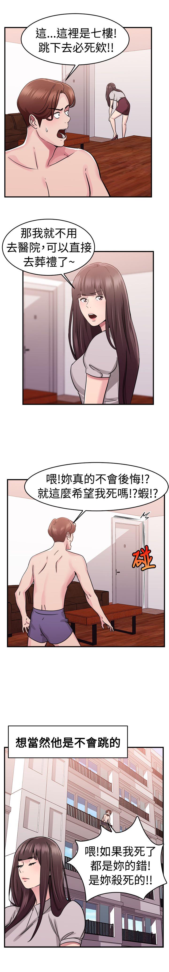 前男友前女友 第72話 死前做最後一次(下) 第13页
