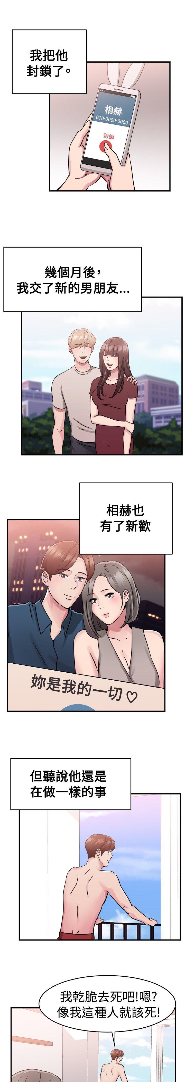 前男友前女友 第72話 死前做最後一次(下) 第14页