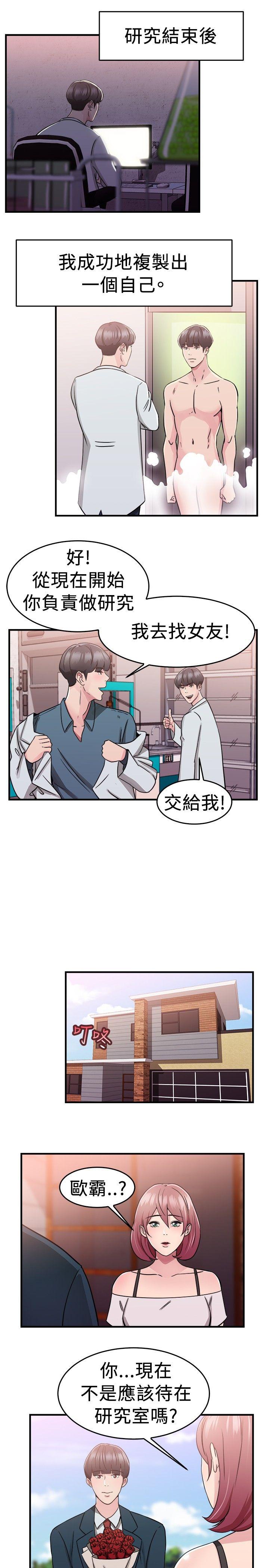 前男友前女友 第73話 複製人(上) 第2页