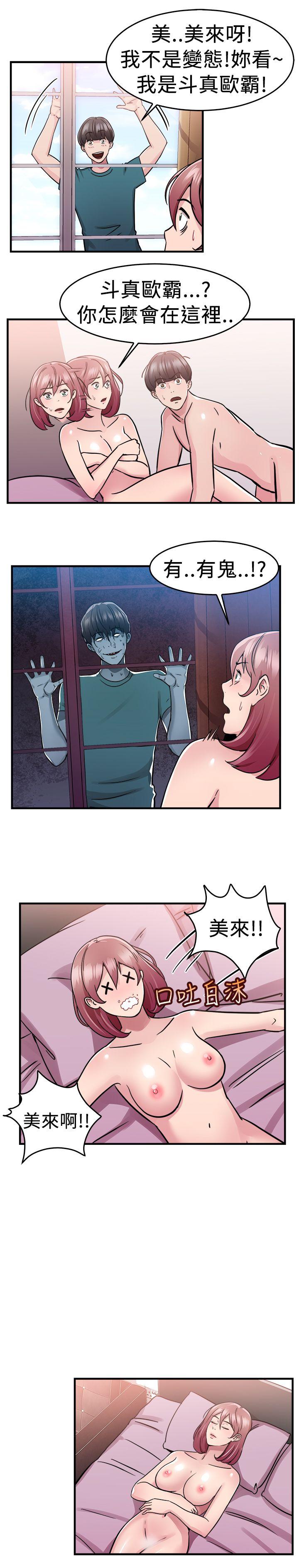 前男友前女友 第74話 複製人(中) 第9页