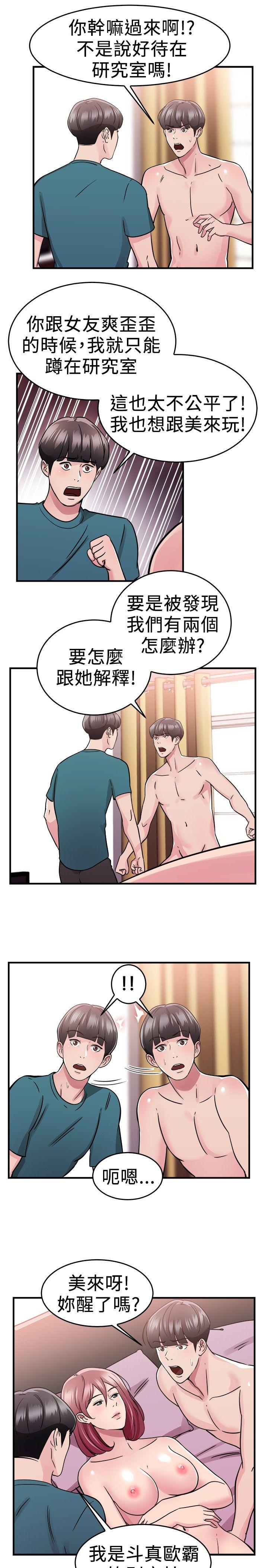前男友前女友 第74話 複製人(中) 第10页