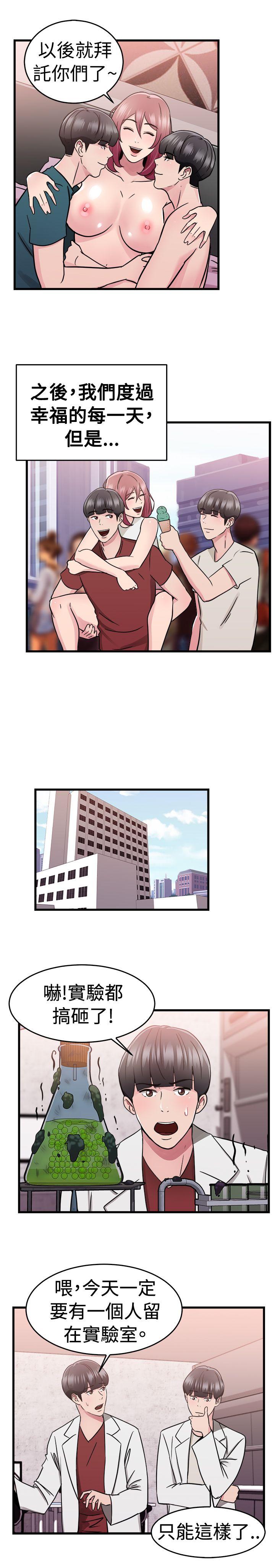 前男友前女友 第75話 複製人(下) 第11页