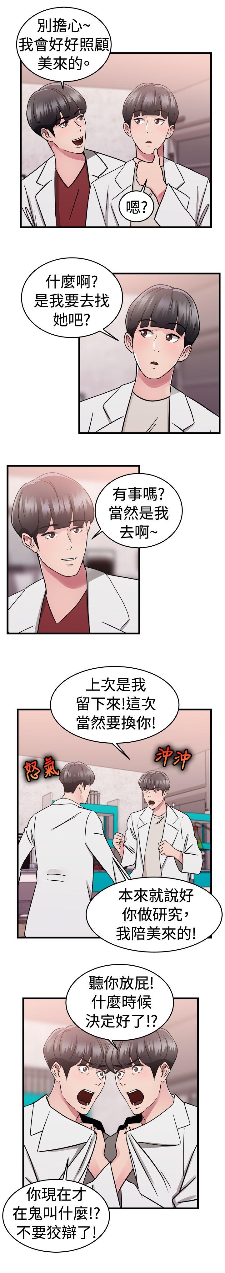 前男友前女友 第75話 複製人(下) 第12页