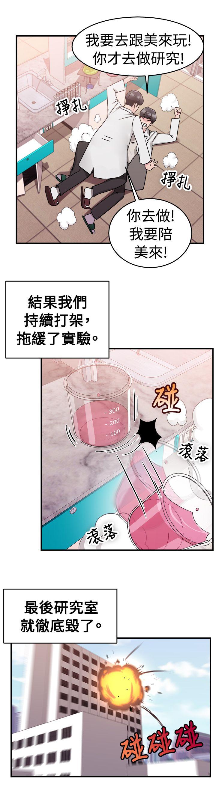 前男友前女友 第75話 複製人(下) 第13页