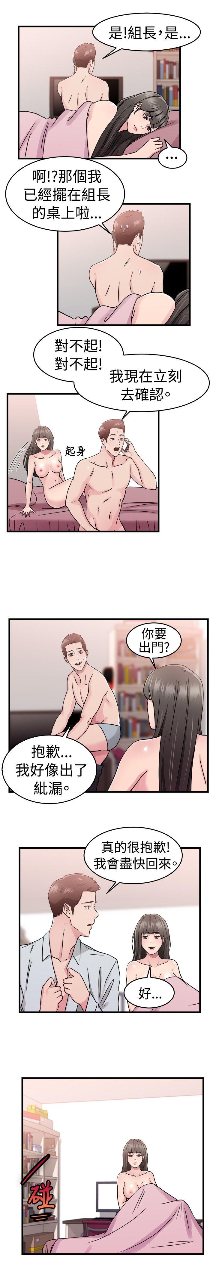 前男友前女友 第76話 部長老婆是我的前女友(上) 第6页