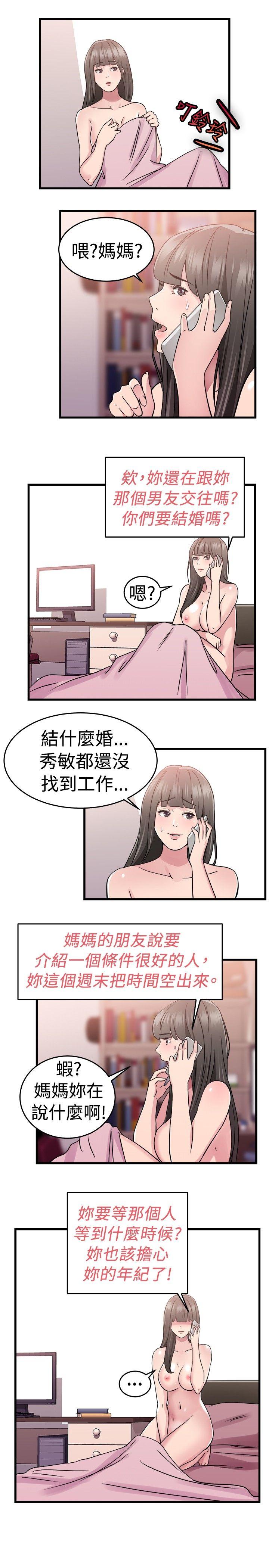 前男友前女友 第76話 部長老婆是我的前女友(上) 第8页