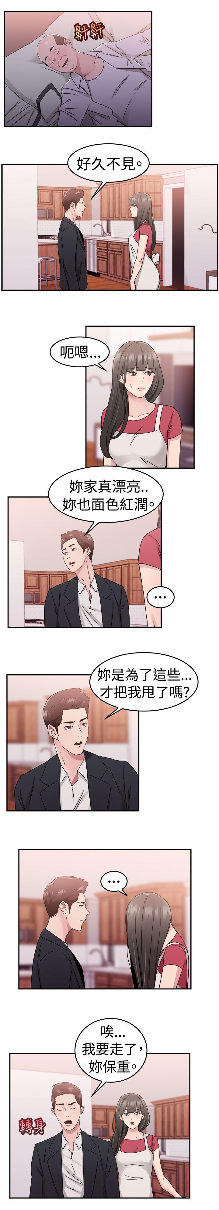 前男友前女友 第77話 部長老婆是我的前女友(中) 第2页