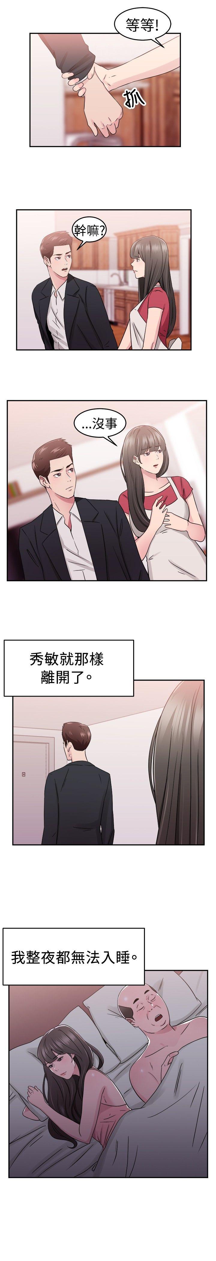 前男友前女友 第77話 部長老婆是我的前女友(中) 第3页