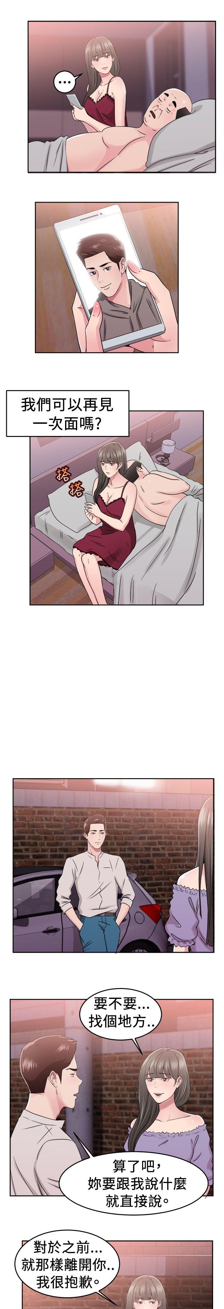前男友前女友 第77話 部長老婆是我的前女友(中) 第8页