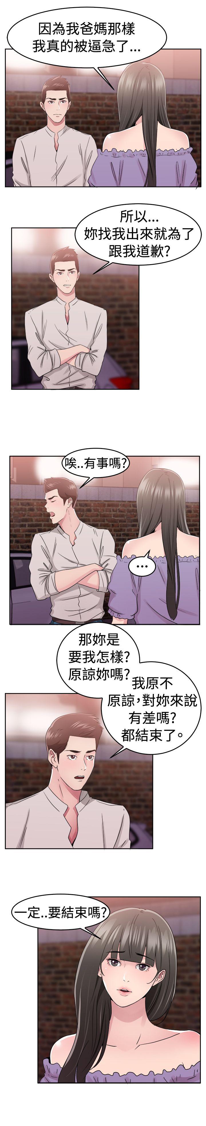 前男友前女友 第77話 部長老婆是我的前女友(中) 第10页