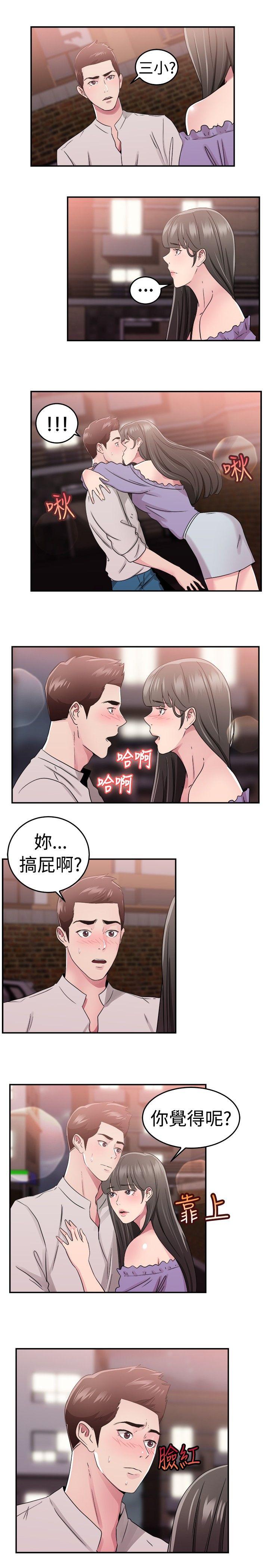 前男友前女友 第77話 部長老婆是我的前女友(中) 第11页