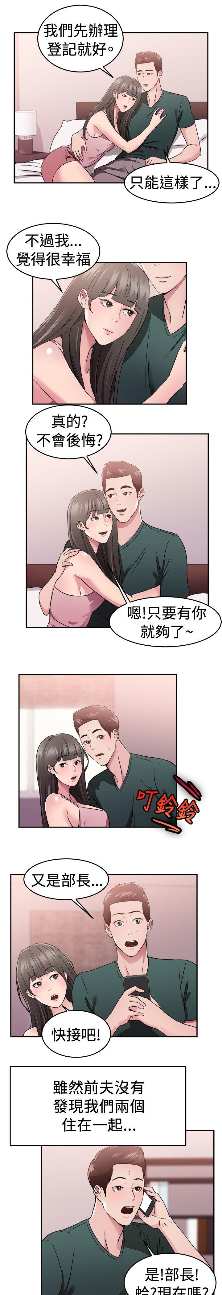 前男友前女友 第78話 部長老婆是我的前女友(下) 第14页