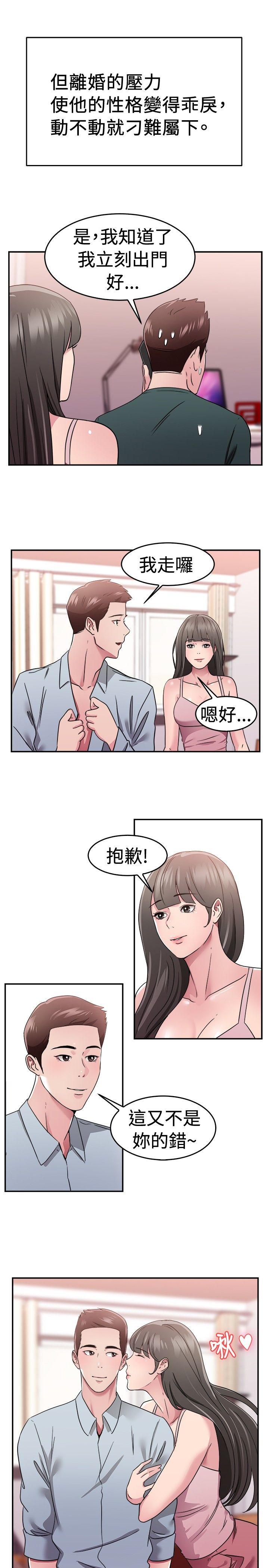 前男友前女友 第78話 部長老婆是我的前女友(下) 第16页