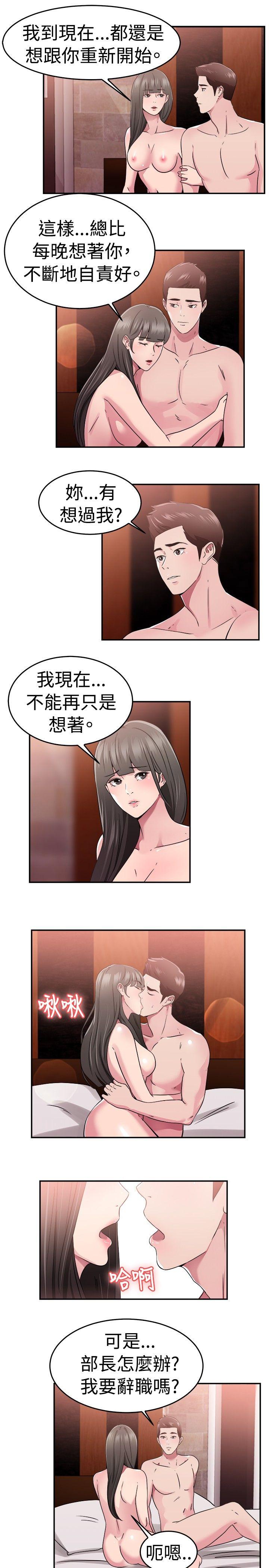 前男友前女友 第78話 部長老婆是我的前女友(下) 第10页