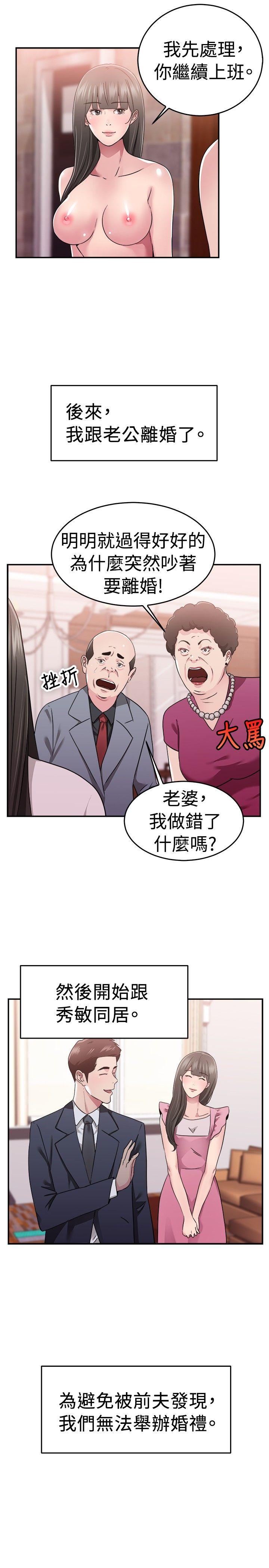 前男友前女友 第78話 部長老婆是我的前女友(下) 第12页