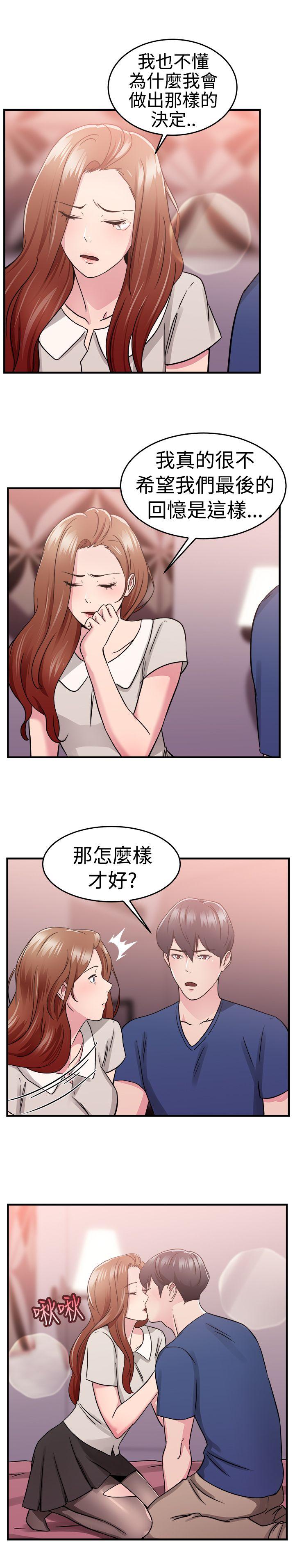 前男友前女友 第69話 妳本來也能有這種待遇(下) 第4页