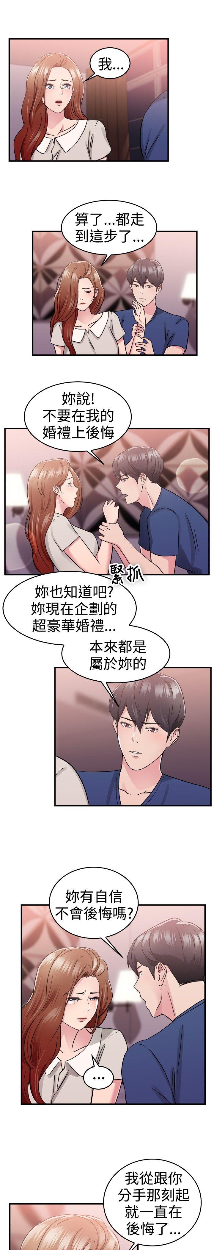 前男友前女友 第69話 妳本來也能有這種待遇(下) 第2页