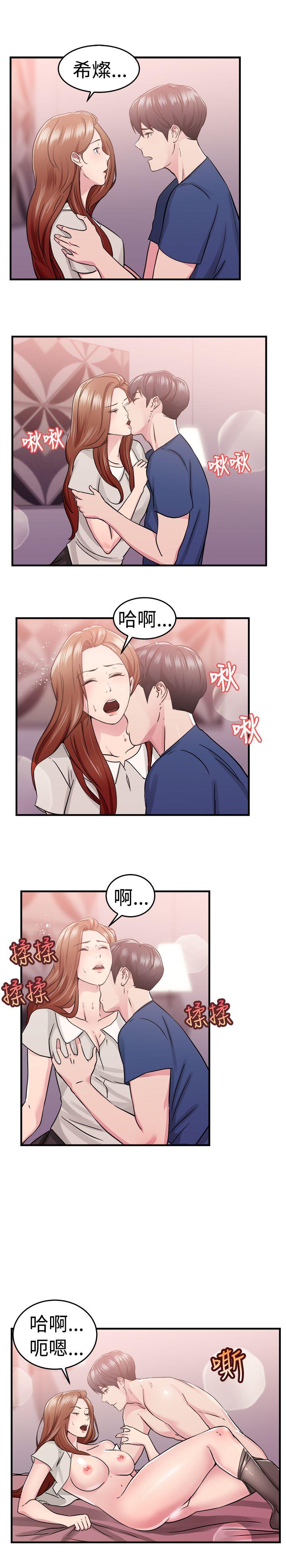 前男友前女友 第69話 妳本來也能有這種待遇(下) 第5页