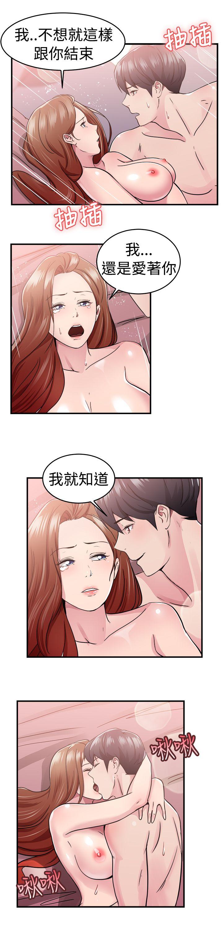 前男友前女友 第69話 妳本來也能有這種待遇(下) 第8页