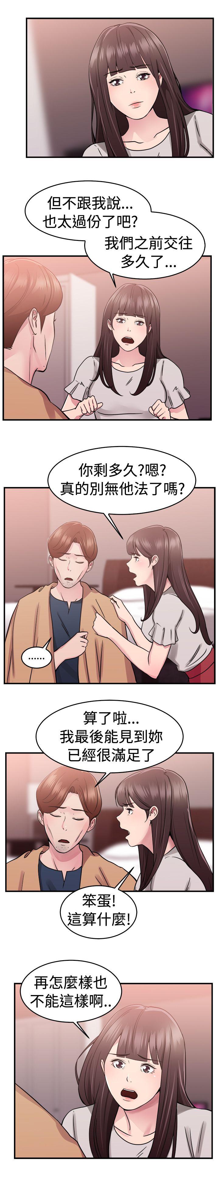 前男友前女友 第70話 死前做最後一次(上) 第7页