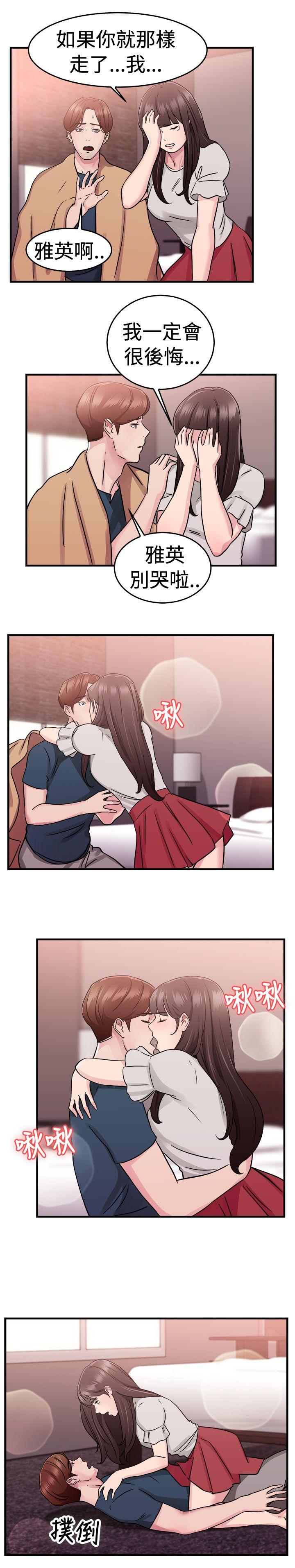 前男友前女友 第70話 死前做最後一次(上) 第8页